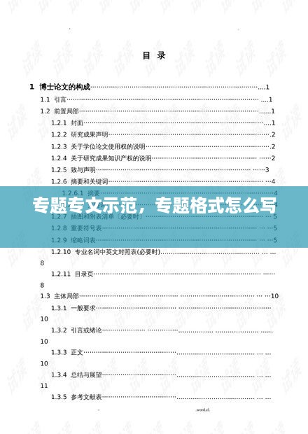 專題專文示范，專題格式怎么寫 
