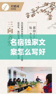名宿獨(dú)家文案怎么寫好，名宿宣傳句子 