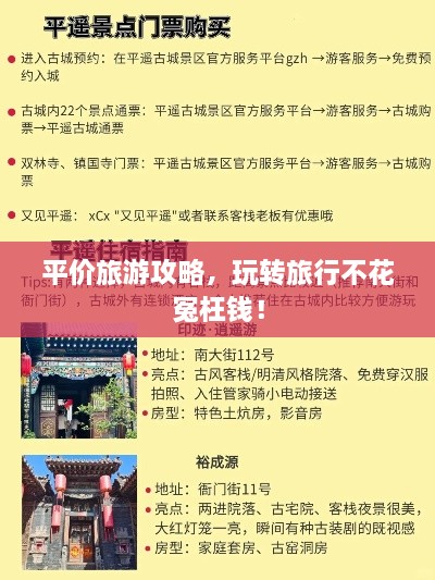 平價(jià)旅游攻略，玩轉(zhuǎn)旅行不花冤枉錢(qián)！
