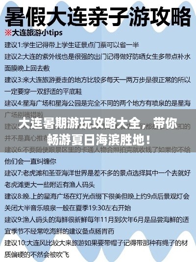 大連暑期游玩攻略大全，帶你暢游夏日海濱勝地！
